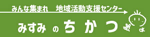 みすみのちかつ